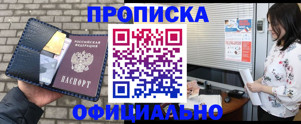 прописка для школы в Пролетарске