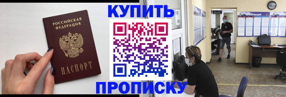 прописка гарантия в Пролетарске