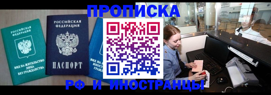 прописка законно в Пролетарске