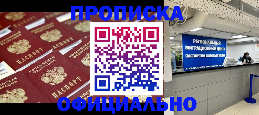 прописка для военкомата в Пролетарске