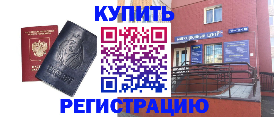 временная регистрация купить в Пролетарске