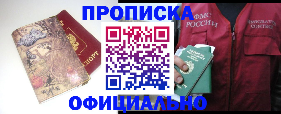 временная регистрация купить в Пролетарске