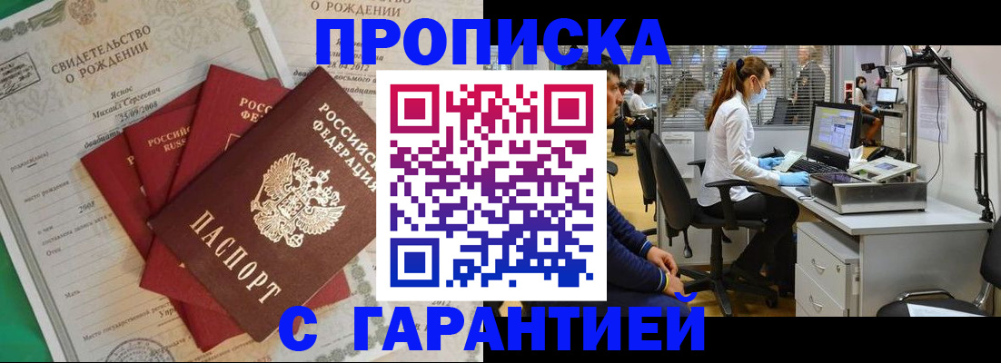 прописка ребенка в Пролетарске